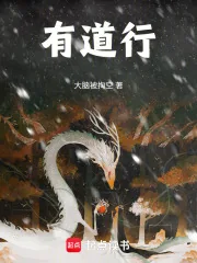 有道行